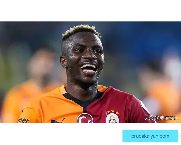 加拉塔萨雷近期比赛节奏稳定，球队表现值得关注